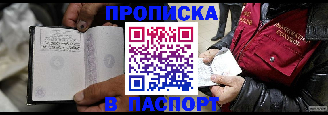 временная регистрация в Алагире