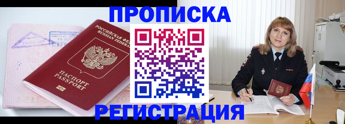 временная регистрация для школы в Алагире